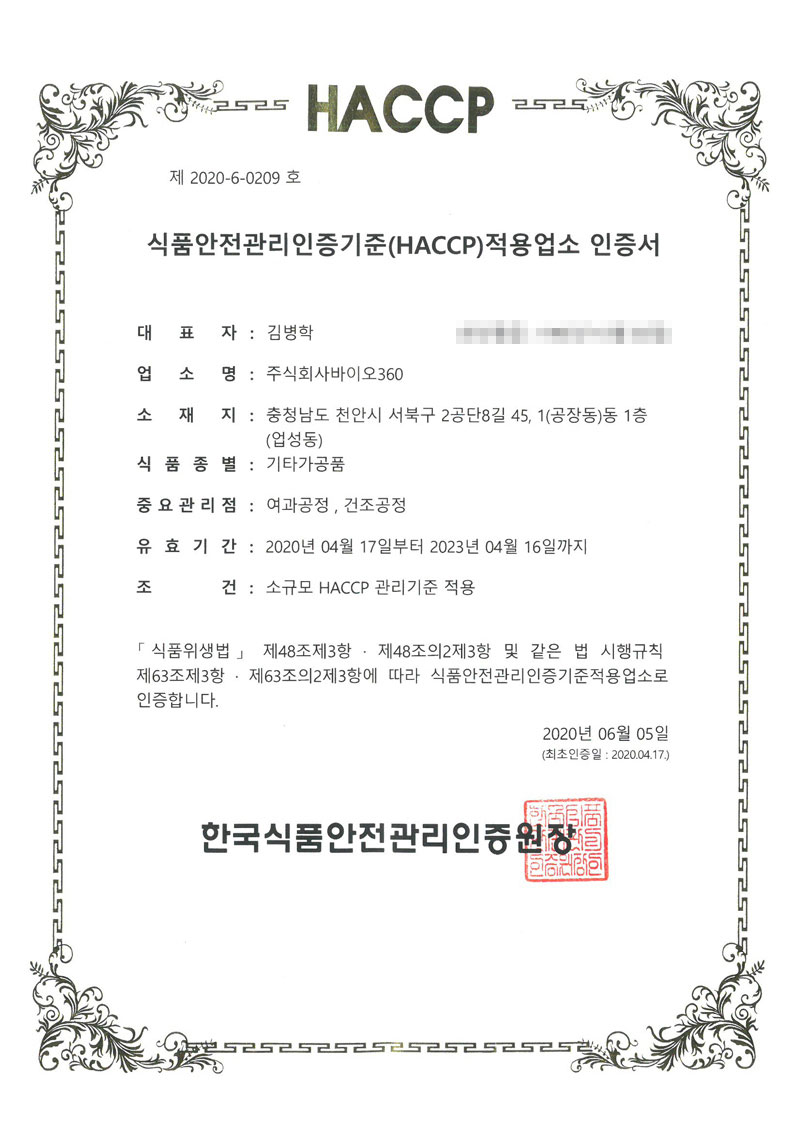 HACCP인증서-기타가공품