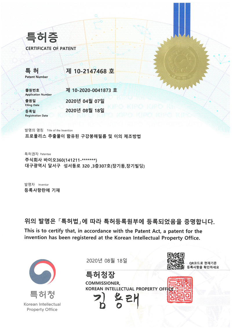 프로폴리스 특허증