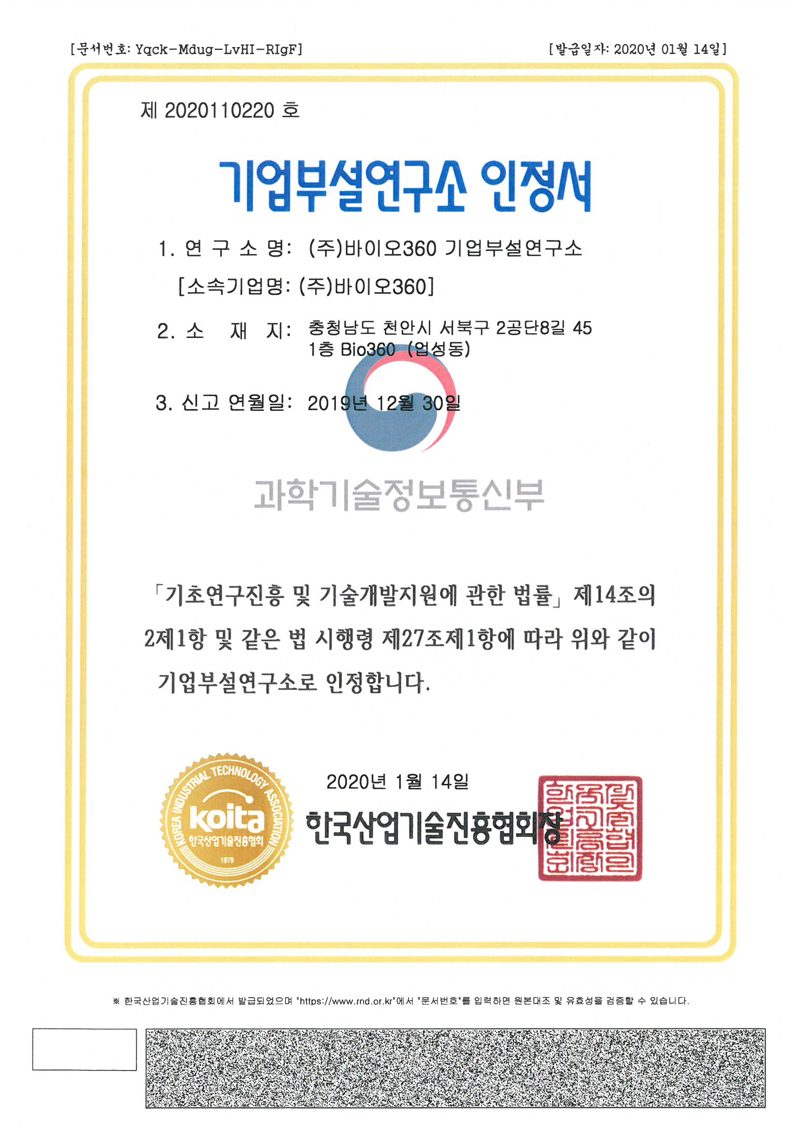 기업부설연구소 인정서