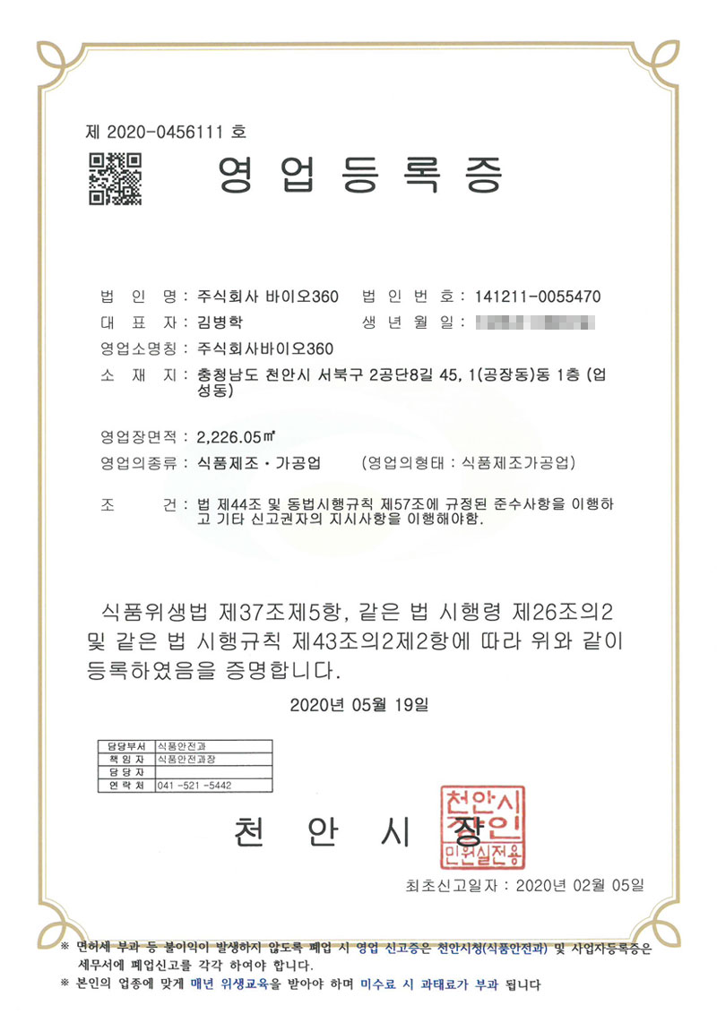 영업등록증