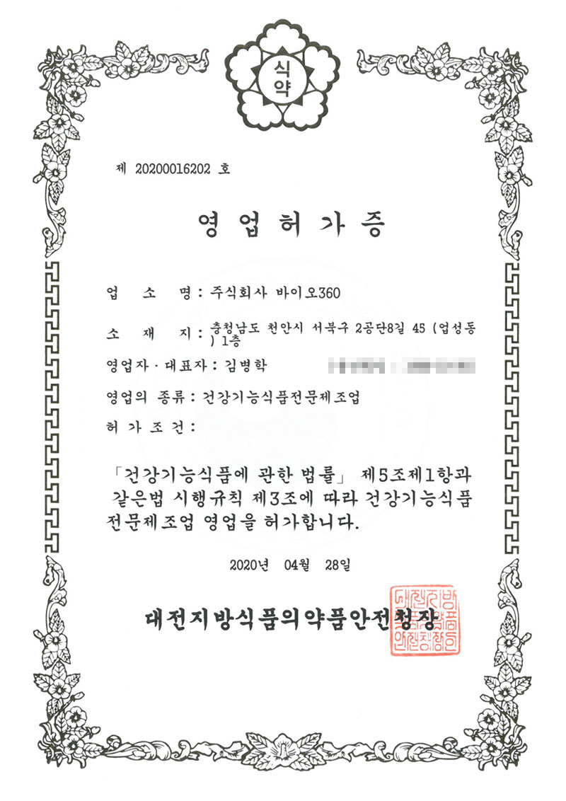 영업허가증